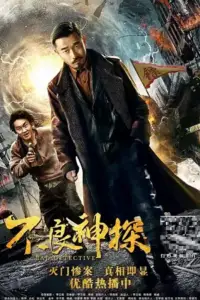 Bad detective 2018 1 - vegamovies, VegaMoviesv.com