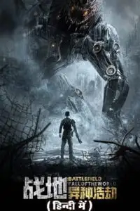 Battlefield fall of the world 2022 hindi dubbed - vegamovies, VegaMoviesv.com