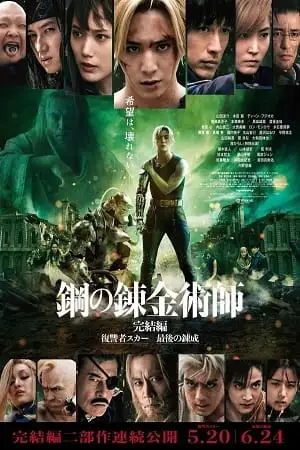 Fullmetal alchemist the final alchemy - vegamovies, VegaMoviesv.com