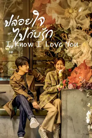 I know i love you - vegamovies, VegaMoviesv.com