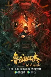 Luban four heroe hindi dubbed potes - vegamovies, VegaMoviesv.com