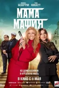 Mafia mamma 2023 poster - vegamovies, VegaMoviesv.com