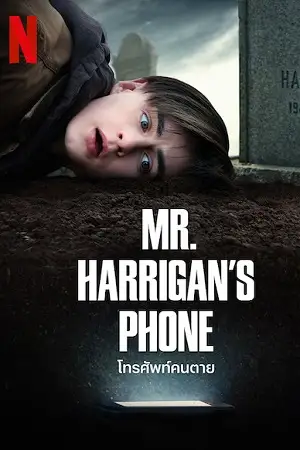 Mr. harrigans phone - vegamovies, VegaMoviesv.com
