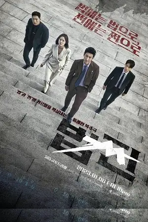 Payback money and power 2023 season 1 posters - vegamovies, VegaMoviesv.com