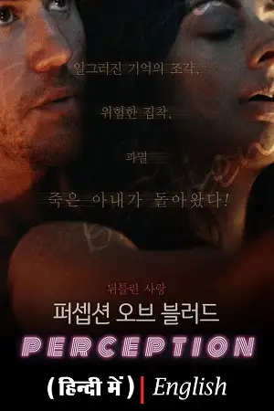 Perception - vegamovies, VegaMoviesv.com