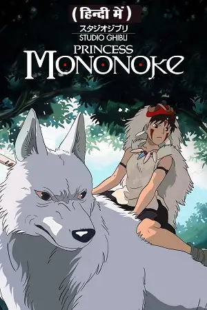 Princess mononoke 1997 - vegamovies, VegaMoviesv.com