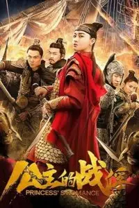 Princesss romance 2019 - vegamovies, VegaMoviesv.com