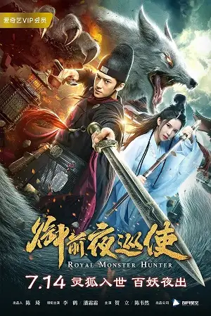 Royal monster hunter 2019 - vegamovies, VegaMoviesv.com
