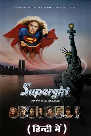 Supergirl 1984 - vegamovies, VegaMoviesv.com