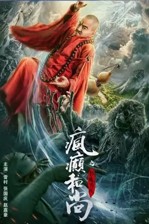 The mad monklegend of shadow friend 2019 - vegamovies, VegaMoviesv.com