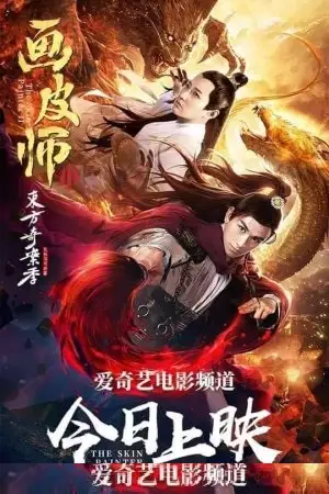 The skin painter 2 2018 - vegamovies, VegaMoviesv.com