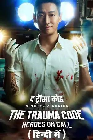 The trauma code - vegamovies, VegaMoviesv.com
