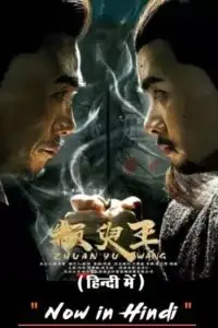 Zhuan yu king 2019 imdb - vegamovies, VegaMoviesv.com