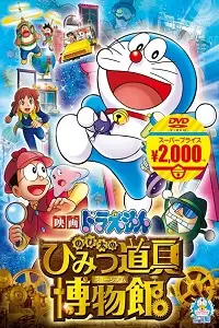 Doraemon nobita - vegamovies, VegaMoviesv.com