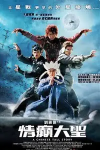 A chinese tall story 2005 dual audio 720p brrip 1.1gb - vegamovies, VegaMoviesv.com