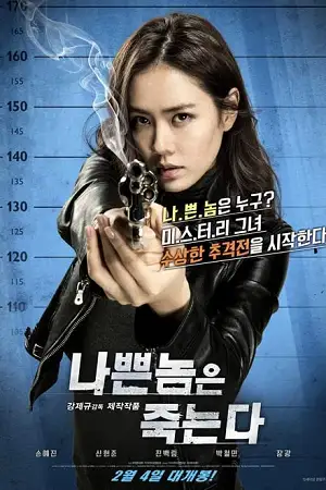 Bad guys always die hidni dubbed 20154 - vegamovies, VegaMoviesv.com