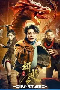 Catch the dragon - vegamovies, VegaMoviesv.com
