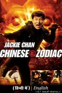 Chinese zodiac 2012 hindi dubbed org vegamovies - vegamovies, VegaMoviesv.com
