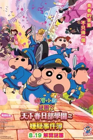 Crayon shin chan shrouded in mystery the flowers of tenkazu academy - vegamovies, VegaMoviesv.com