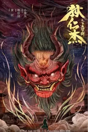 Di renjie flying head rakshasa 2022 - vegamovies, VegaMoviesv.com