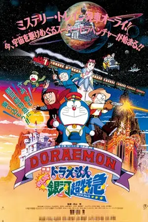 Doraemon nobita and the galaxy super express 1996 poster - vegamovies, VegaMoviesv.com