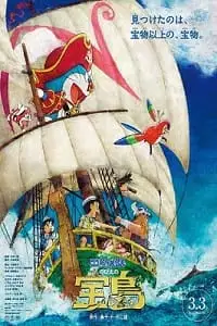 Doraemon nobita no takarajima - vegamovies, VegaMoviesv.com