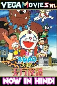 Doraemon nobitas dorabian nights 1991 - vegamovies, VegaMoviesv.com