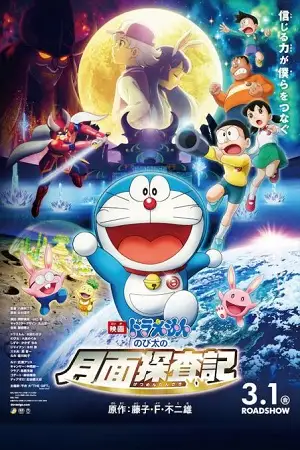 Doraemon the movie nobita chala chand pe - vegamovies, VegaMoviesv.com
