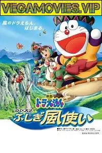 Doraemon the movie toofani adventure 2003 - vegamovies, VegaMoviesv.com