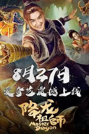 Dragon master - vegamovies, VegaMoviesv.com
