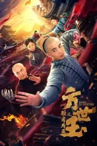 Fang shiyu the winner is king poster - vegamovies, VegaMoviesv.com
