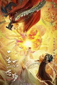 Flower demon love hindi dubbed - vegamovies, VegaMoviesv.com