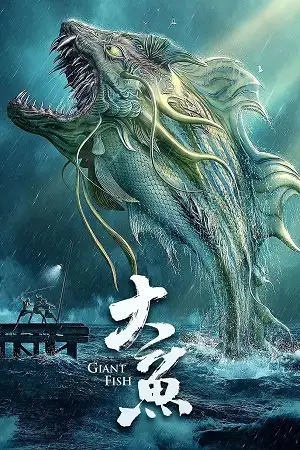 Giant fish hindi 2020 vegamovies - vegamovies, VegaMoviesv.com