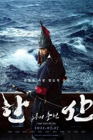 Hansan rising dragon 2022 - vegamovies, VegaMoviesv.com