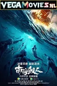 Jiaoren of the south china sea 2021 - vegamovies, VegaMoviesv.com