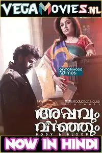 Jism aur khoon appavum veenjum - vegamovies, VegaMoviesv.com