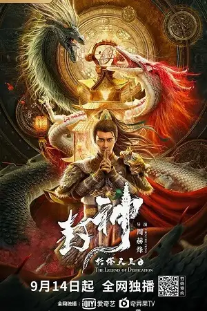 Legend of deification king li jing 2021 - vegamovies, VegaMoviesv.com