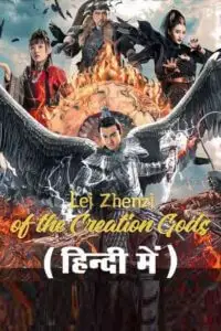Lei zhenzi of the creation gods 2023 chinese full movie hindi dubbed - vegamovies, VegaMoviesv.com