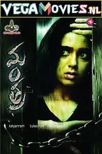 Mantra 2007 poster - vegamovies, VegaMoviesv.com