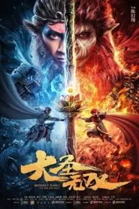 Monkey king the one and only - vegamovies, VegaMoviesv.com