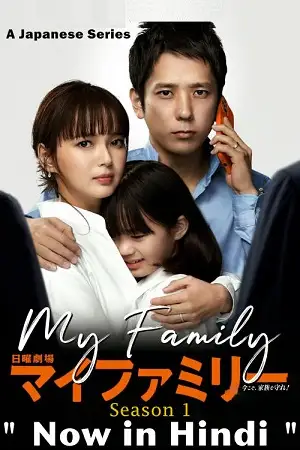 My family 2022 hindi dubbed j drama - vegamovies, VegaMoviesv.com