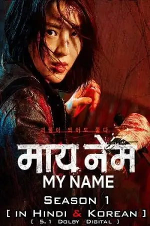 My name hindi netflix - vegamovies, VegaMoviesv.com