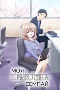 My tiny senpai hindi dubbed anime series - vegamovies, VegaMoviesv.com