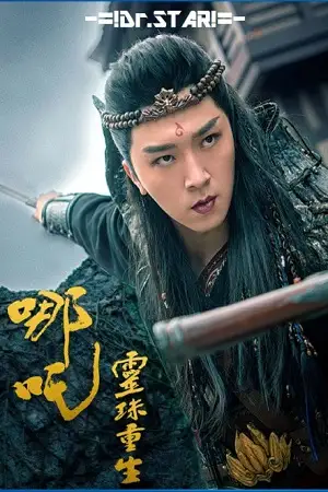 Nezha 2022 - vegamovies, VegaMoviesv.com