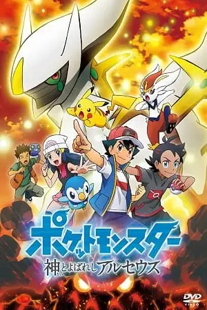 Pokemon the arceus chronicles 2022 imdb - vegamovies, VegaMoviesv.com
