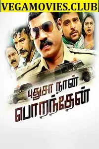 Pudhusa naan poranthen movie - vegamovies, VegaMoviesv.com