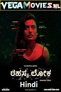 Rahasya loka 2022 480p - vegamovies, VegaMoviesv.com