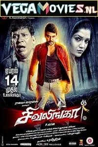 Shivalinga - vegamovies, VegaMoviesv.com