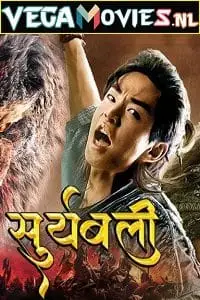 Suryabali part 1 posters - vegamovies, VegaMoviesv.com