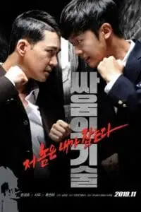 The art of fighting 2019 poster - vegamovies, VegaMoviesv.com